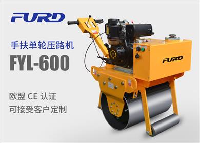 FYL-600 å–®è¼ªæ‰‹æ‰¶å°åž‹å£“è·¯æ©Ÿ(jÄ«)