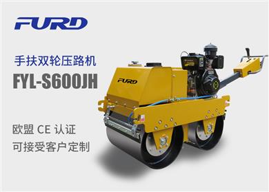 FYL-S600JHå…¨æ¶²å£“æ‰‹æ‰¶åŠé›™é‹¼è¼ªå£“è·¯æ©Ÿ(jÄ«)